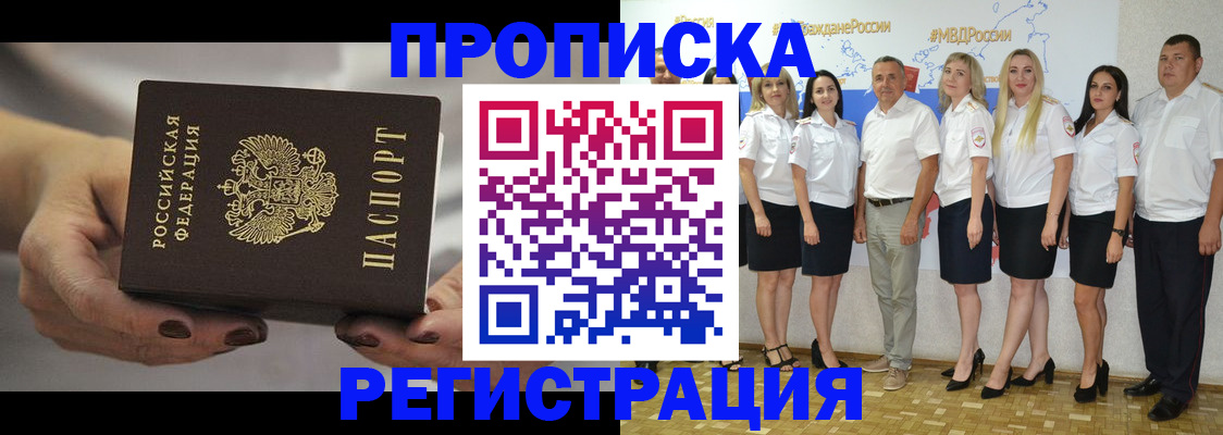 временная регистрация надежно в Рассказово