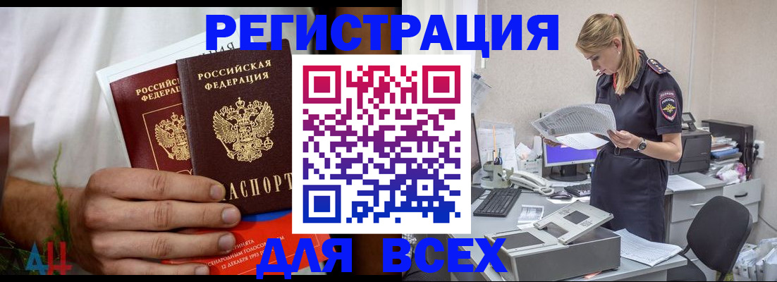 временная прописка в Рассказово