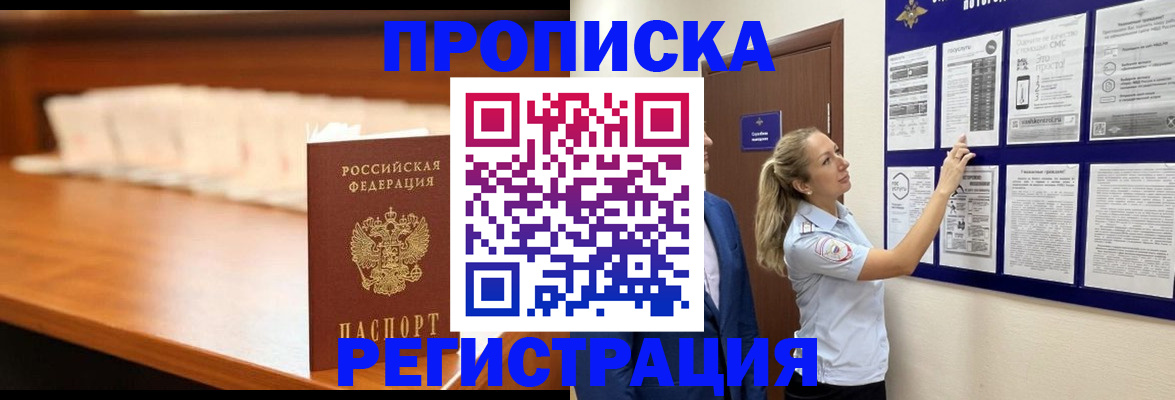 временная регистрация для школы в Рассказово