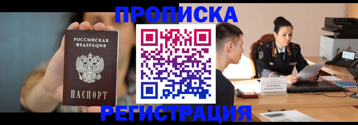 прописка регистрация в Рассказово