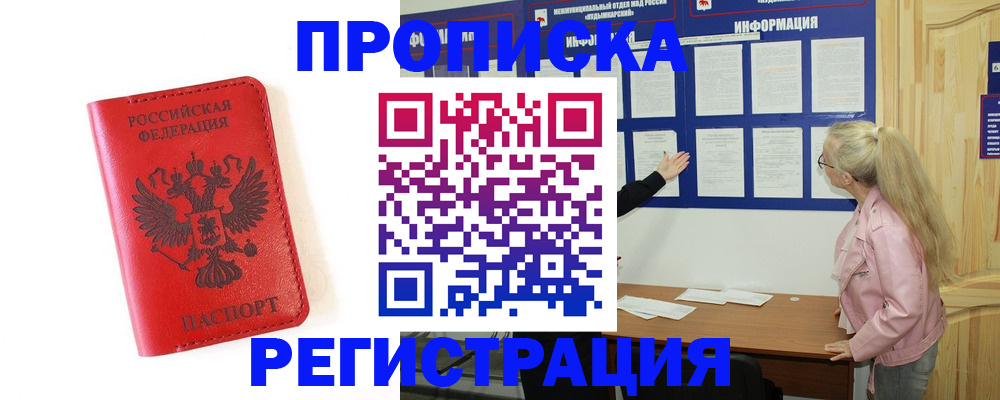 временная регистрация в Рассказово