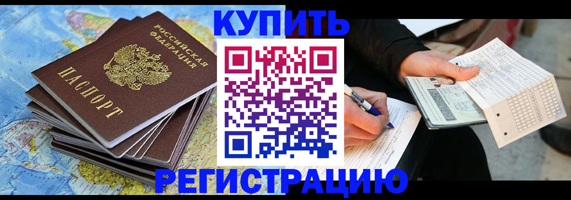 прописка для работы в Рассказово
